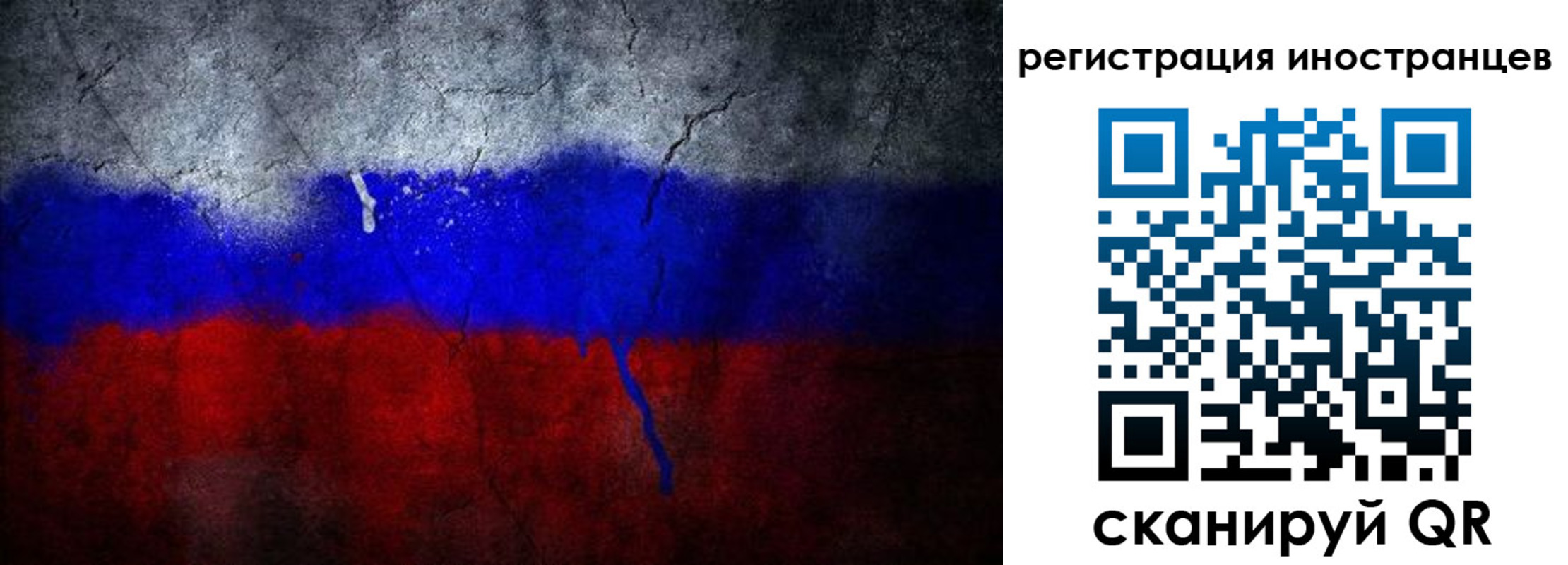 временная регистрация законно в Зиме