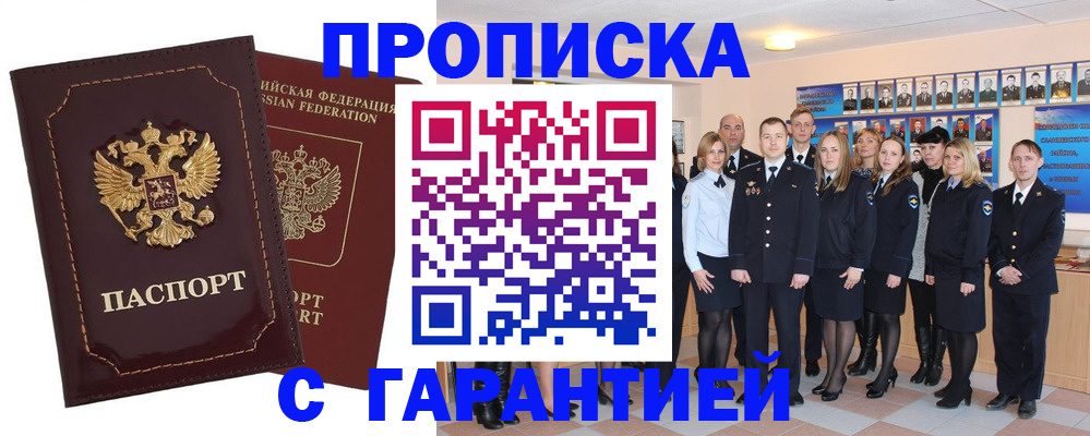 временная регистрация для всех в Зиме