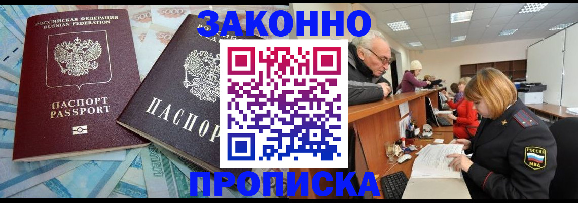 прописка от собственника в Зиме