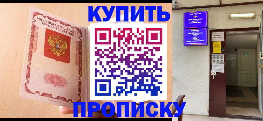 прописка регистрация в Зиме