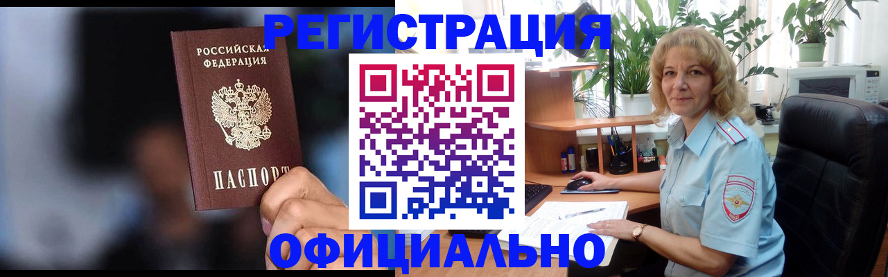 временная прописка в Зиме